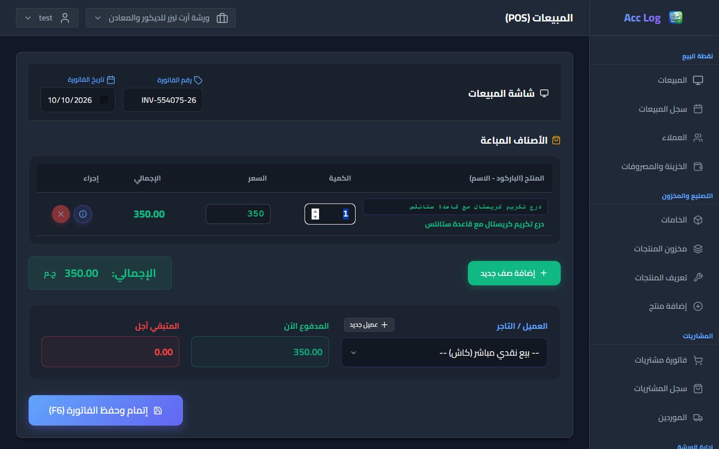 فواتير المبيعات ونقاط البيع السريعة