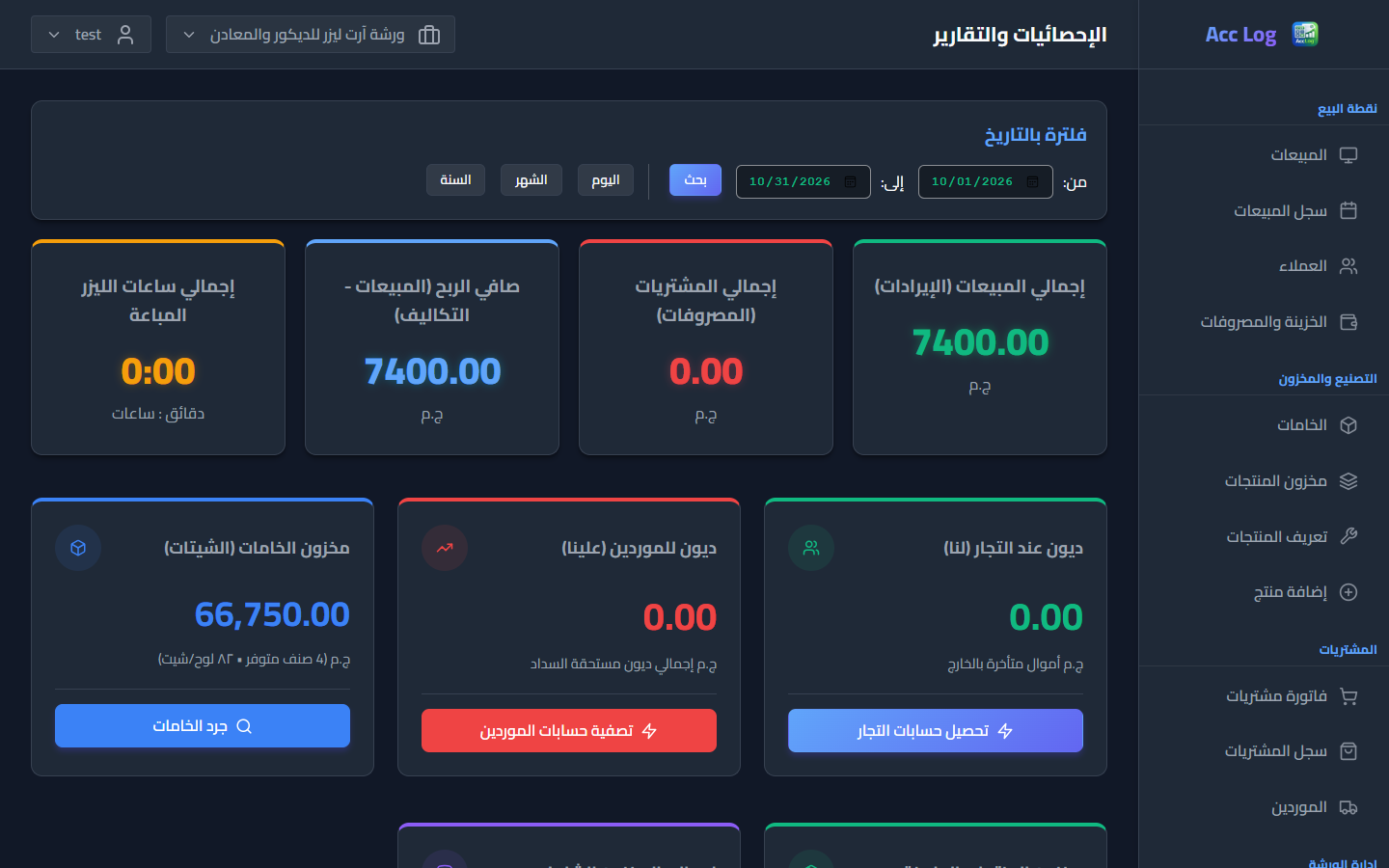 الإحصائيات ولوحة التحكم السحابية