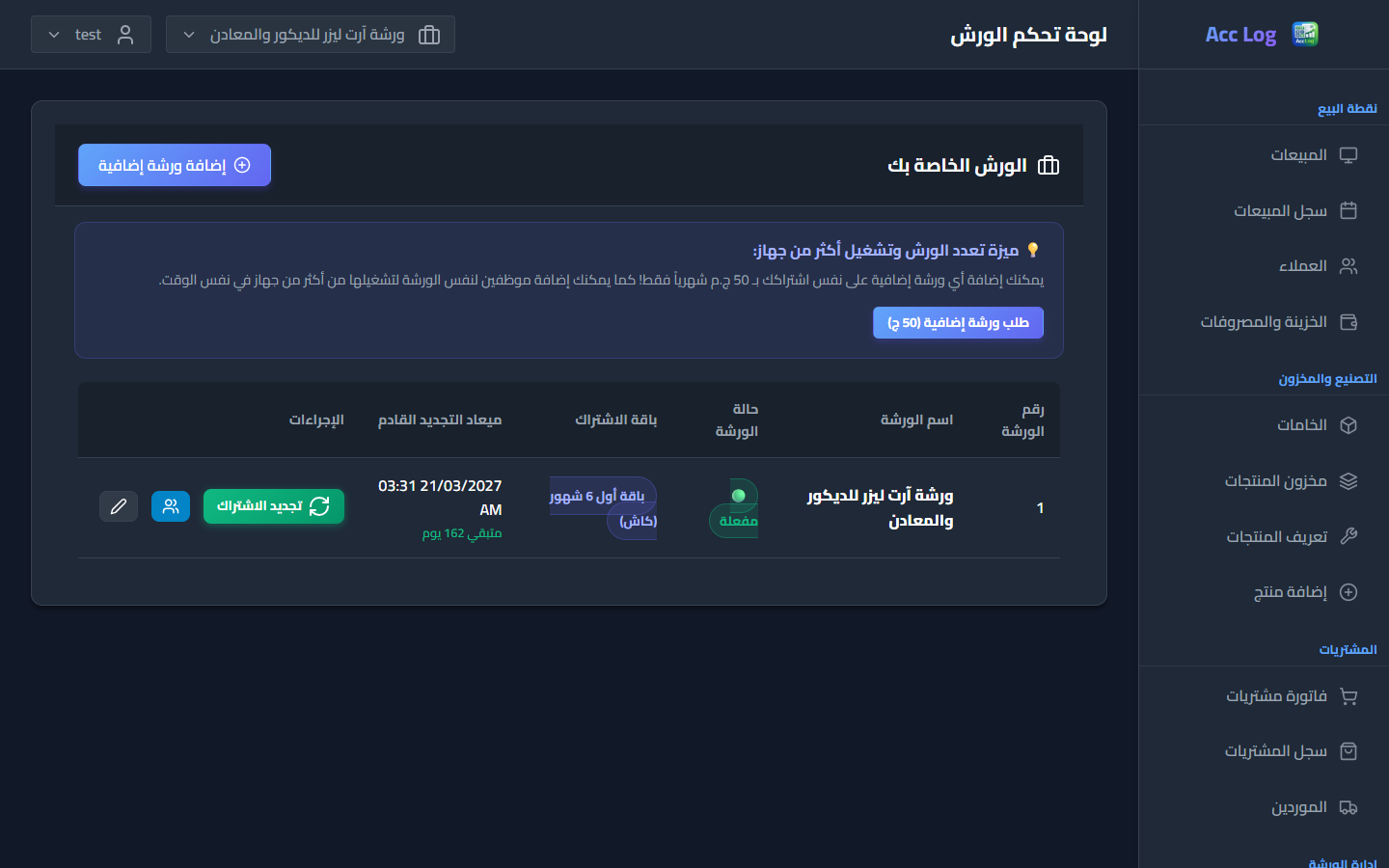 إدارة الورش والفروع المتعددة